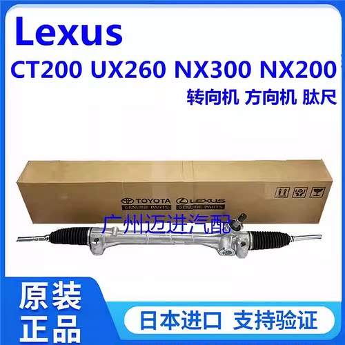 适用雷克萨斯凌志CT200H UX260H NX300H NX200T方向机转向机肽尺