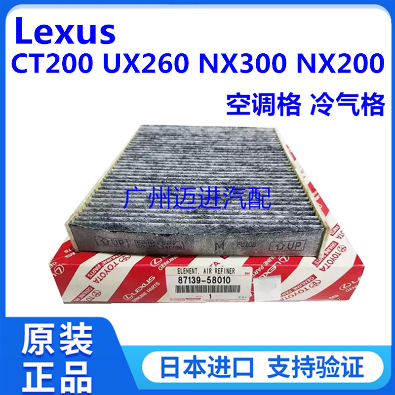 适用于雷克萨斯凌志CT200H UX260H NX300H NX200T空调冷气格滤芯