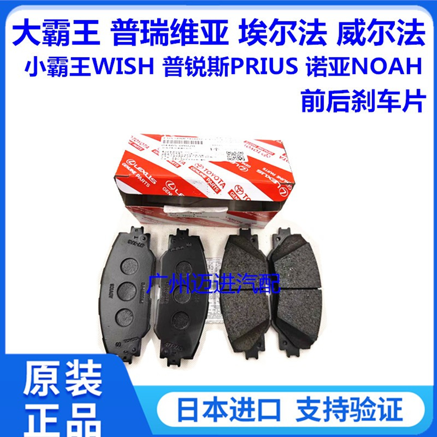 适用埃尔法普瑞维亚威尔法普锐斯小霸王WISH诺亚NOAH前后刹车片皮