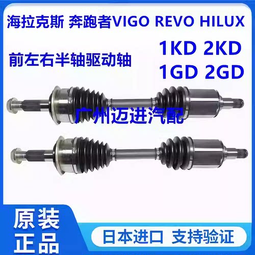 适用于丰田海拉克斯奔跑者VIGO REVO HILUX RPOCCO前半轴驱动轴