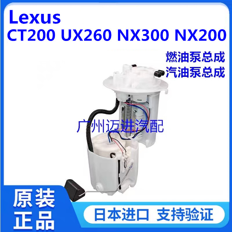 适用于雷克萨斯凌志CT200H UX260H NX300H NX200燃油泵汽油泵总成