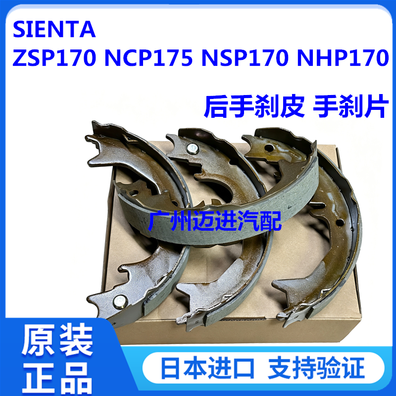 适用于丰田SIENTA ZSP170 NCP175 NSP170 NHP170后手刹皮手刹片