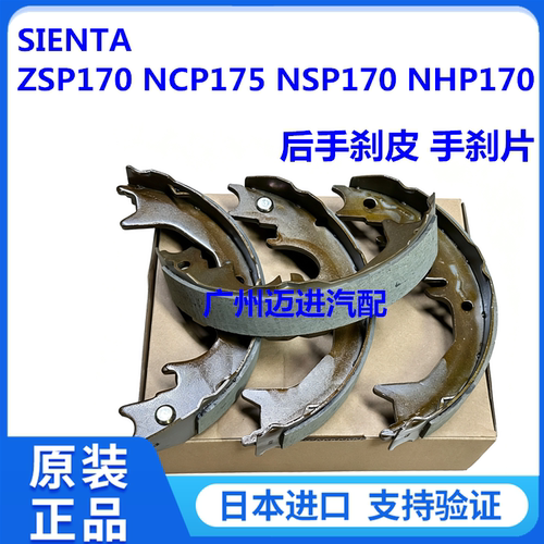适用于丰田SIENTA ZSP170 NCP175 NSP170 NHP170后手刹皮手刹片