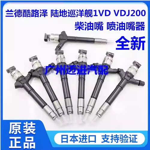 适用丰田兰德酷路泽 陆地巡洋舰LX450D 1VD VDJ200柴油嘴喷油嘴器