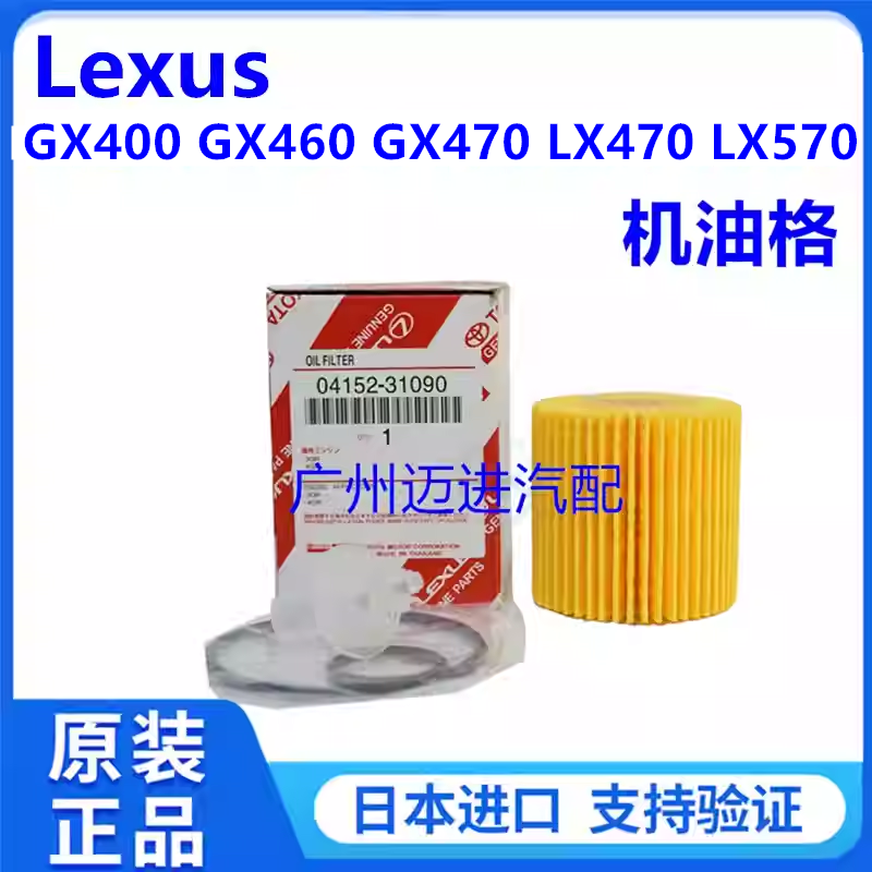 适用于雷克萨斯GX400 GX460 GX470 LX470 LX570 LX600机油格滤芯