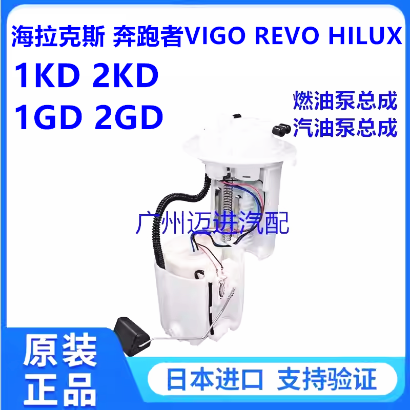适用于丰田皮卡海拉克斯奔跑者VIGO REVO HILUX燃油泵汽油泵总成