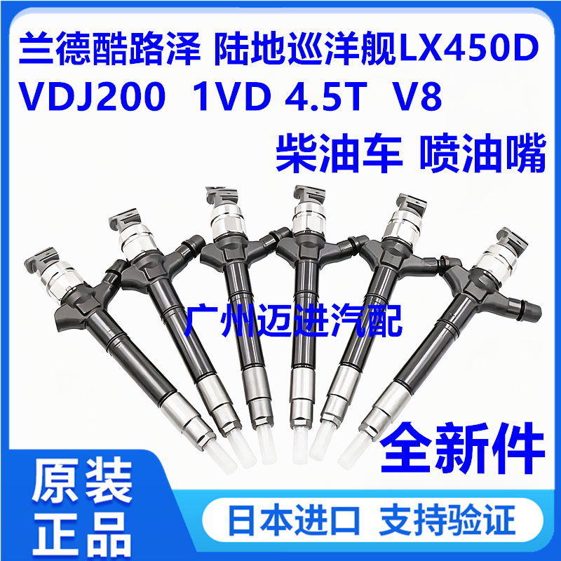 适用丰田兰德酷路泽 陆地巡洋舰LX450D 1VD VDJ200柴油嘴喷油嘴器