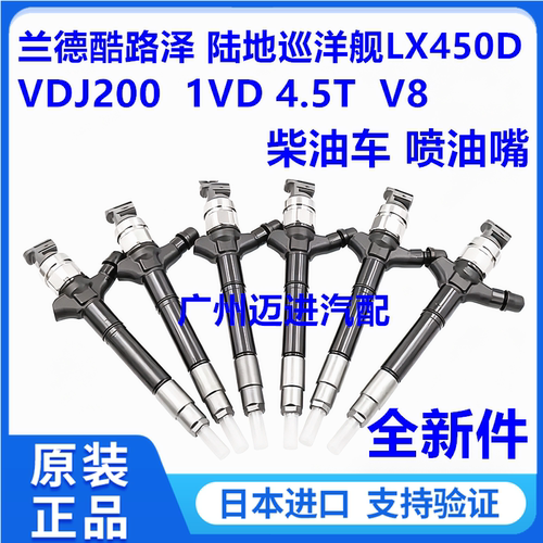 适用丰田兰德酷路泽 陆地巡洋舰LX450D 1VD VDJ200柴油嘴喷油嘴器