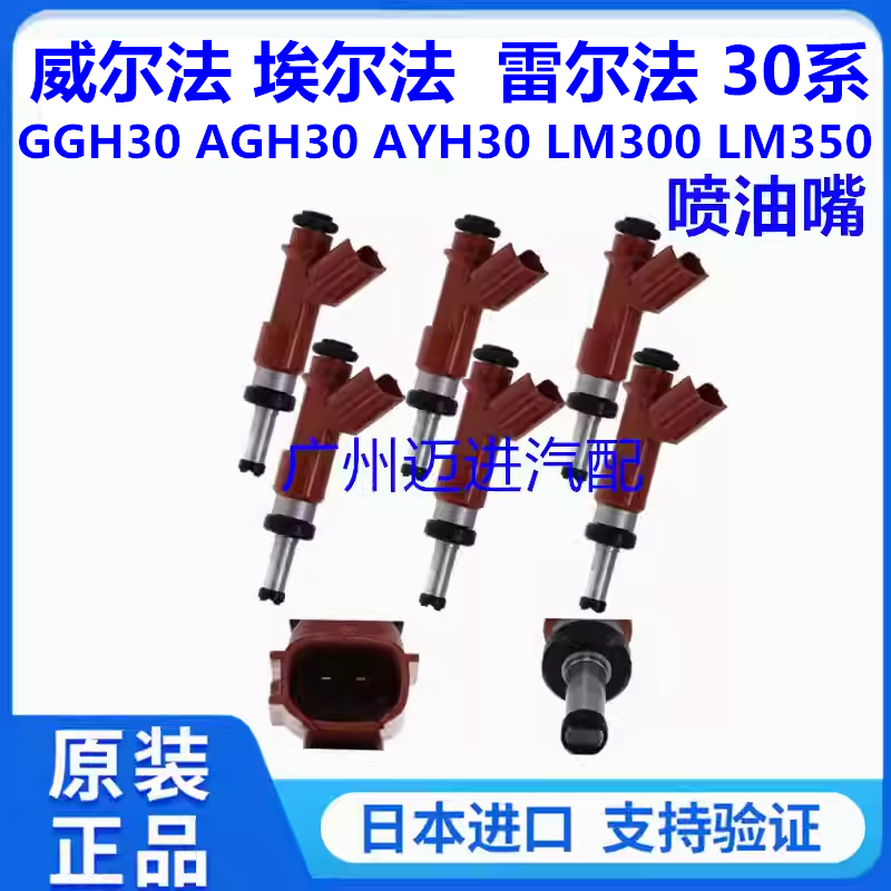适用丰田埃尔法威尔法20系30系GGH30AYH30AGH30LM300LM350喷油嘴