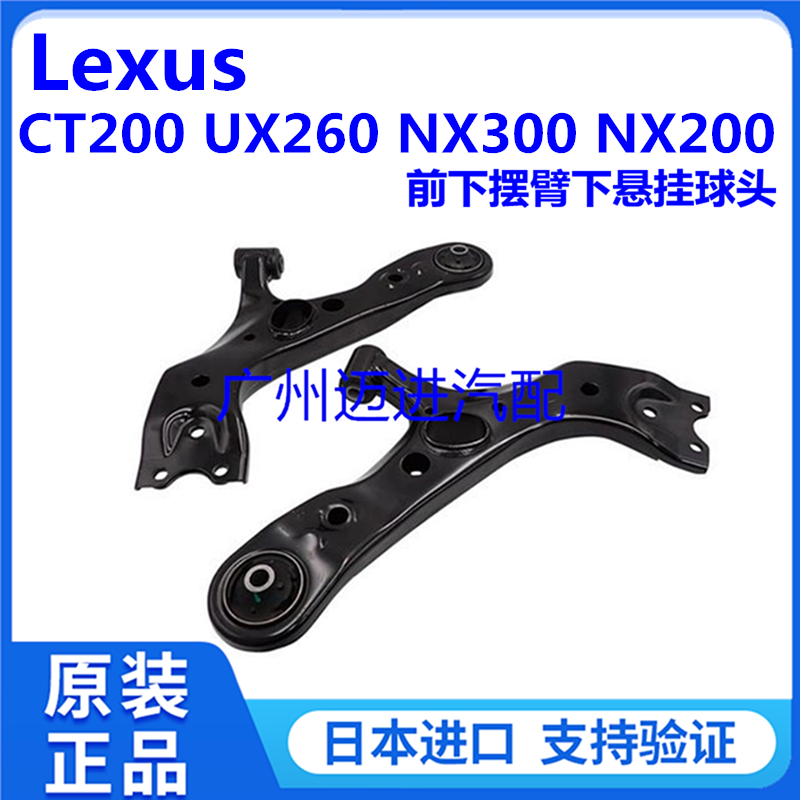 适用于雷克萨斯CT200H UX260H NX300H NX200前下摆臂前下悬挂球头