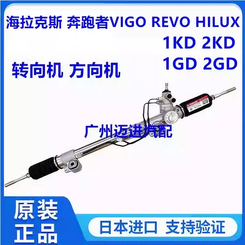 适用于丰田海拉克斯 奔跑者VIGO REVO HILUX RPOCCO方向机转向机