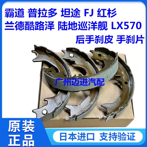 适用于霸道普拉多坦途FJ红杉兰德酷路泽陆地巡洋舰后手刹皮手刹片