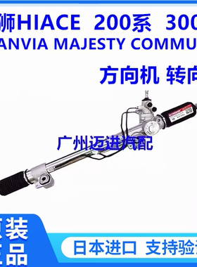 适用丰田海狮HIACE GRANVIA MAJESTY COMMUTER方向机转向机助力泵