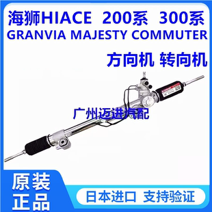 适用丰田海狮HIACE GRANVIA MAJESTY COMMUTER方向机转向机助力泵