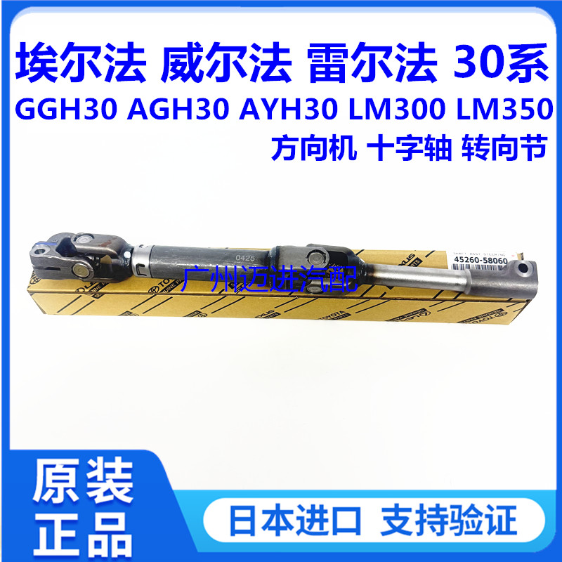适用于埃尔法威尔法30系GGH30AGH30 AYH30方向机十字轴转向中间轴