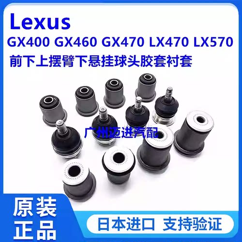 适用雷克萨斯GX400GX460LX470LX570前下上摆臂下悬挂球头胶套衬套
