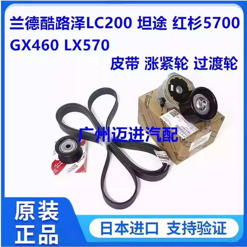 适用于兰德酷路泽LC200坦途红杉5700LX570发动机皮带涨紧轮过渡轮