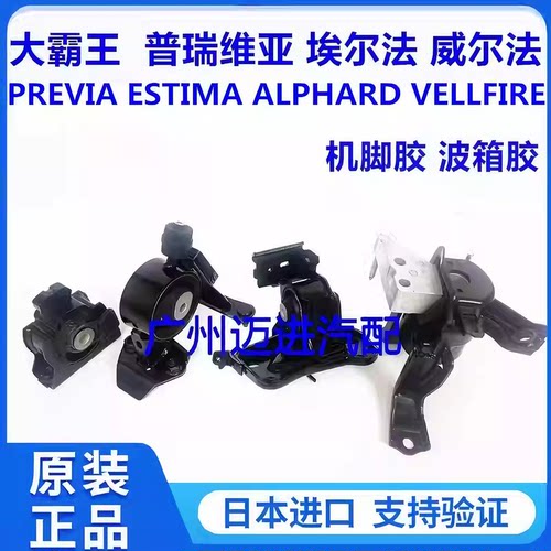 适用威尔普瑞维亚埃尔法ANH20GGH20ACR50GSR50发动机机脚胶波箱胶