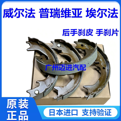 适用威尔法普瑞维亚埃尔法ACR50 GGH20 ANH20GSR50后手刹皮手刹片