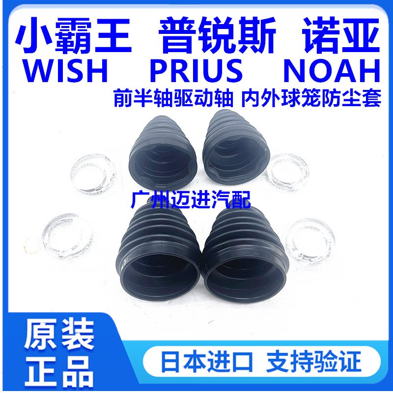 适用小霸王WISH普锐斯PRIUS诺亚NOAH前半轴驱动轴内外球笼防尘套