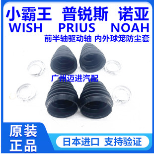 适用小霸王WISH普锐斯PRIUS诺亚NOAH前半轴驱动轴内外球笼防尘套
