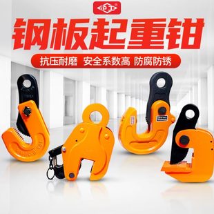 沪工钢板吊钳起重吊具夹钳5吨横吊竖吊模锻起重专用吊具铁板吊钩