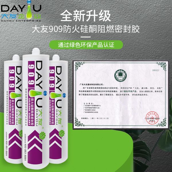 大友909防火胶阻燃胶耐火胶防火密封胶用于建筑门窗管道防火瓷白