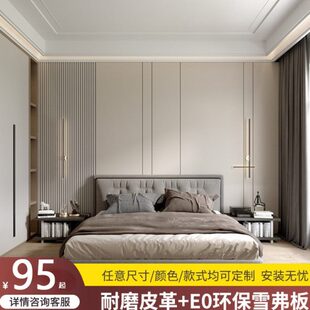 现代卧室床头硬包背景墙轻奢简约客厅沙发电视皮革软包墙板定制