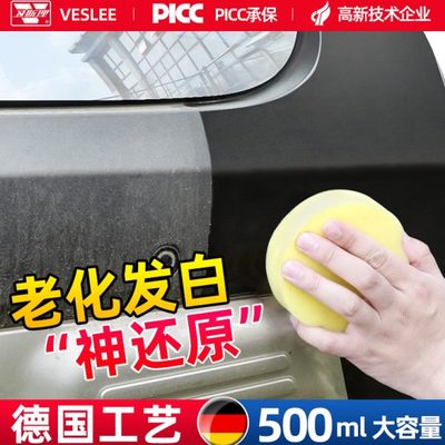 汽车塑料件翻新剂表板蜡修复还原黑色保险杠划痕车用内饰镀晶镀膜
