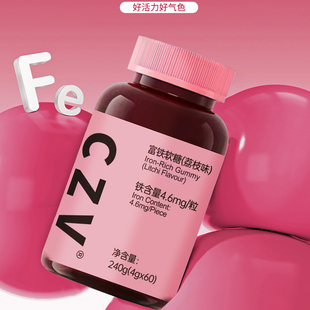CZV旗舰店富铁软糖元气铁元素 含铁软糖气血铁元素60粒每瓶GG