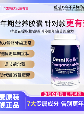 【27.11】丹麦进口biosym更年期女性钙镁胶囊啤酒花提取物