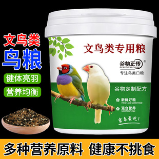 文鸟专用营养粮脱壳鸟食灰文鸟白文鸟珍珠鸟混合鸟粮七彩文鸟饲料