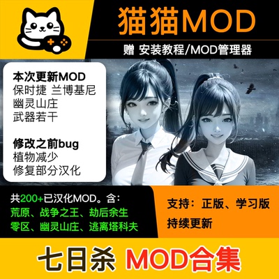 七日杀mod合集整合包steam正版学习版修改器人物皮肤外观零区荒原