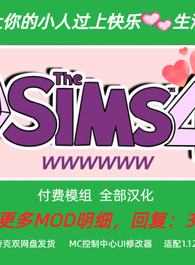 模拟人生4快乐生活MOD 扩展游戏玩法 全部汉化 支持1.121版本