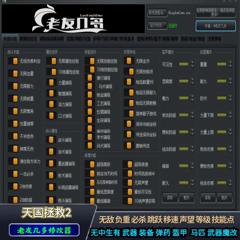 天国拯救2修改器 辅助科技负重无中生有武器装备材料道具马匹炼金