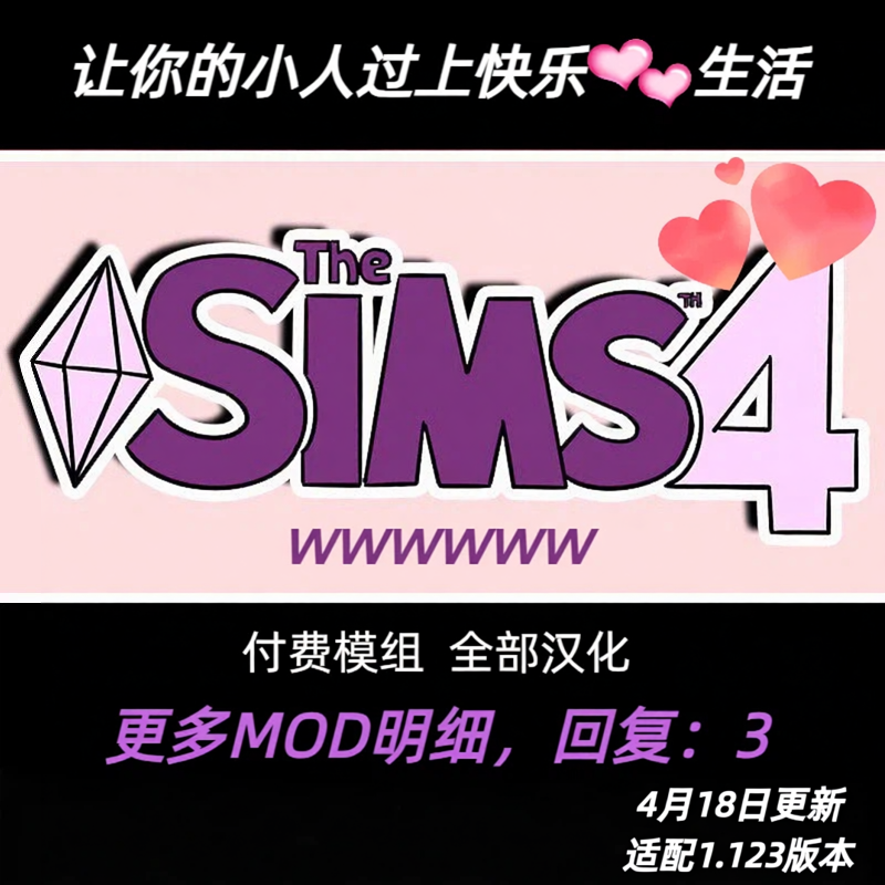 模拟人生4快乐生活MOD 付费模组 扩展游戏玩法 支持1.124版本