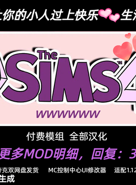 模拟人生4快乐生活MOD 扩展游戏玩法 全部汉化 支持1.121版本