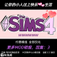 支持1.121版 全部汉化 本 扩展游戏玩法 模拟人生4快乐生活MOD