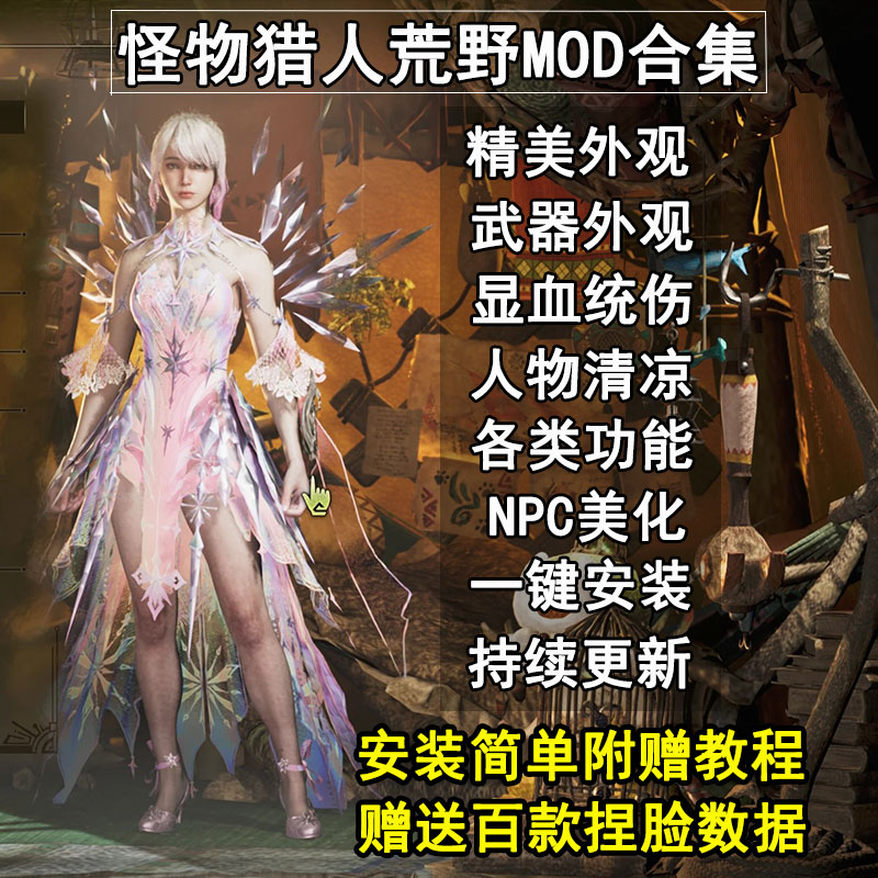 怪物猎人荒野MOD合集人物武器外观太刀持续更新中支持Steam正版