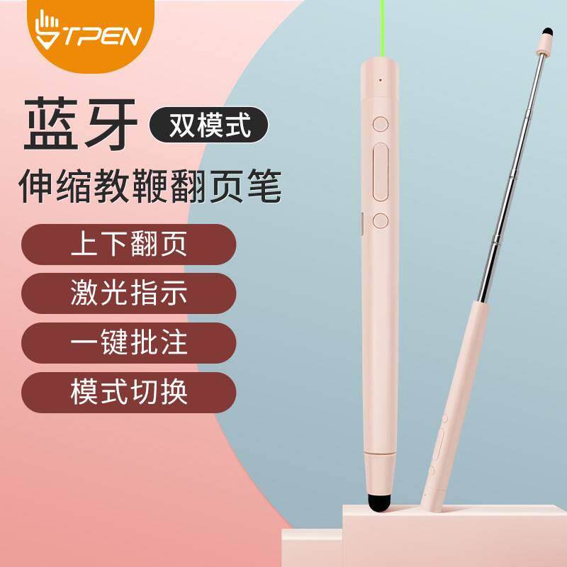 翻页笔教师用伸缩教鞭智能接收器模教学会议体演示器伸缩电子激光