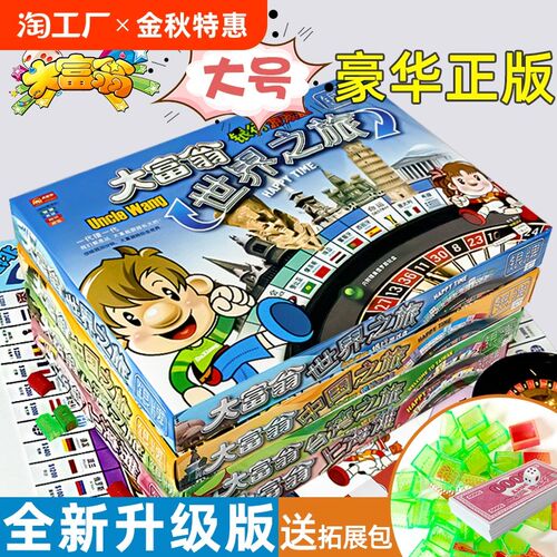 大富翁儿童豪升级桌游学生世界之旅游戏棋二合冒险国
