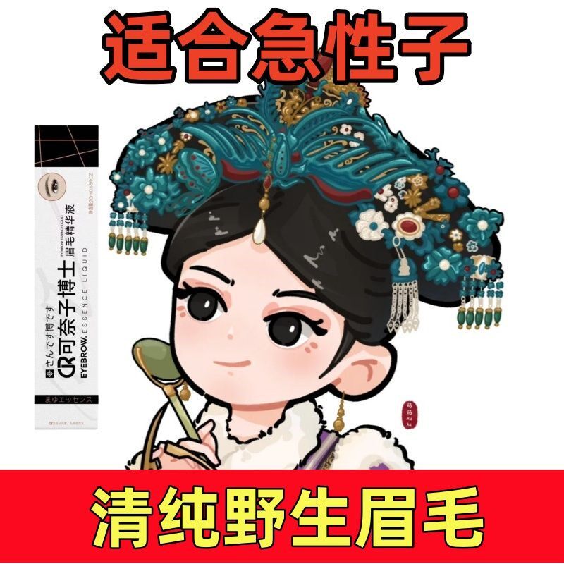重度眉眉毛增长液快速增长纤长浓密滋眉毛自然浓眉永久