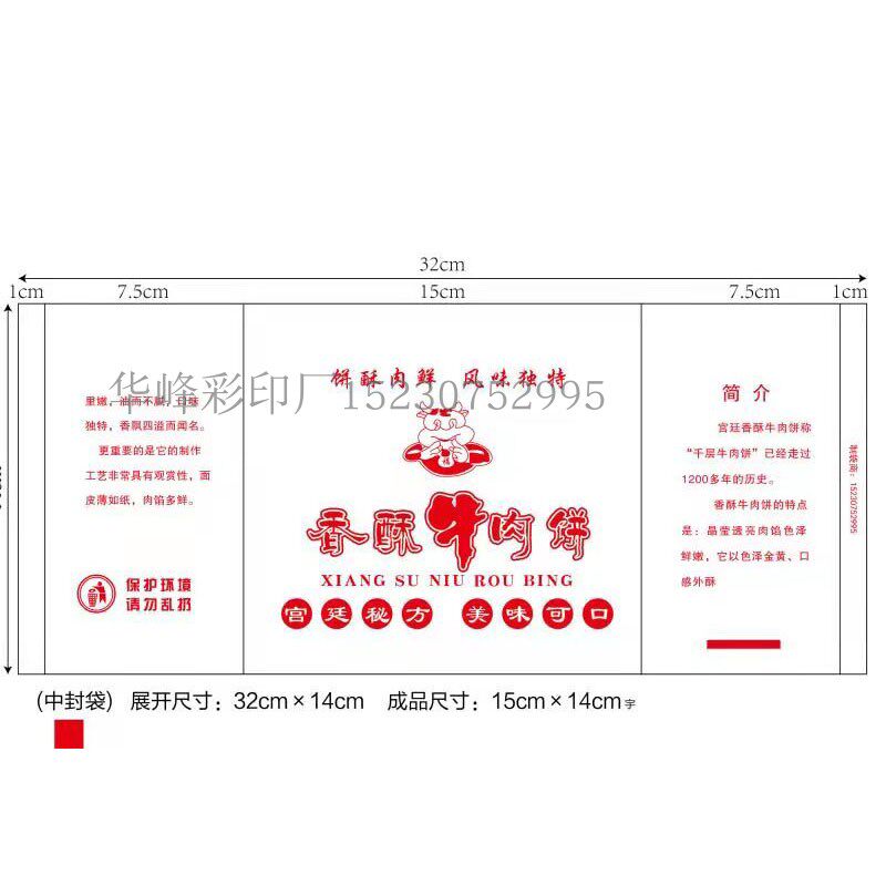 香酥牛肉饼袋 防油袋馅饼袋肉饼袋 一次性小吃打包袋
