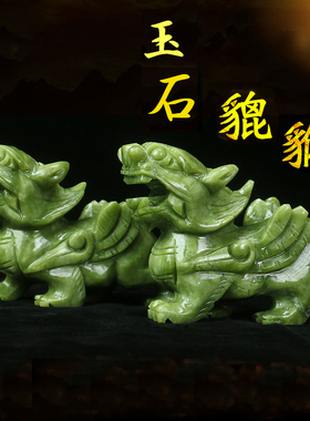 天然玉石貔貅一对酒柜客厅书房办公室天然玉石貔貅装饰送礼品