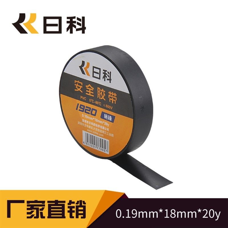 卷装日科电工胶带 黑色电工胶布 防水耐磨绝缘电胶布9