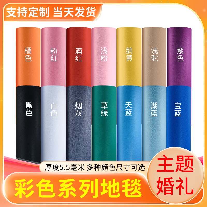 拉绒红地毯舞台加厚灰色蓝色绿色业满铺结婚庆长期使用会展绒