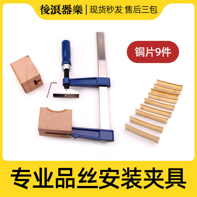后浪器乐 压品工具 吉他品丝更换安装 弧度槽铜片型夹具