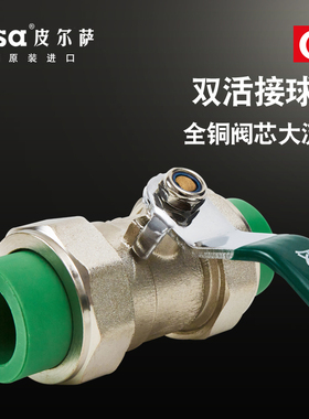 皮尔萨球门分水管热熔饮用水门活接球总