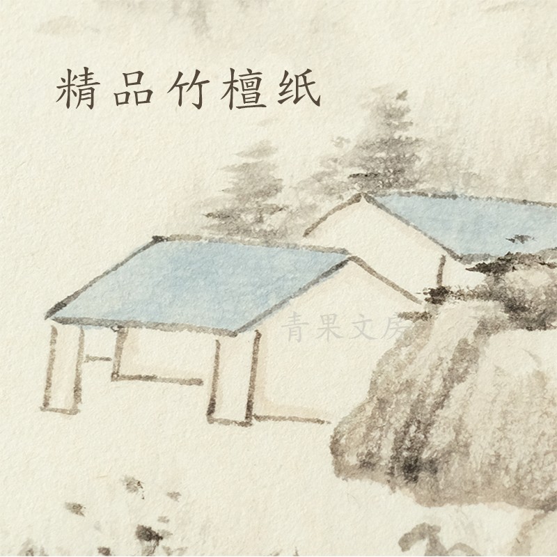 青果文房竹檀宣黄麻半生熟雁皮古藤古宋元山水国画熟宣生宣