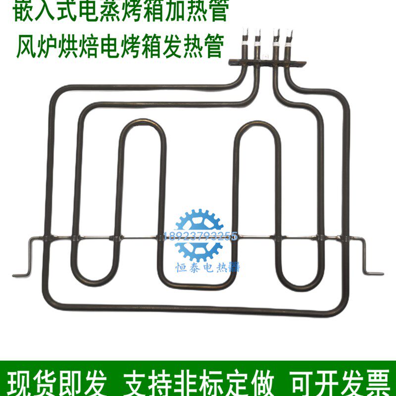 嵌入式电烤箱加热管扒形干烧电热管蒸烤炉发热管发热丝